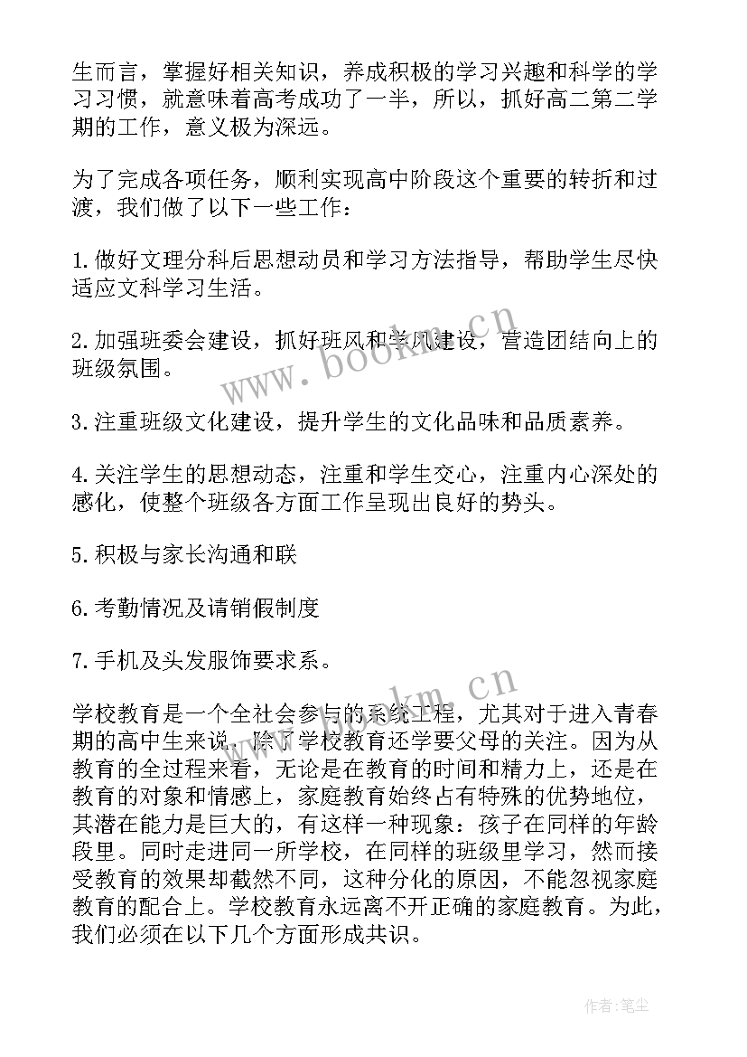 最新高中家长会的发言稿 高中家长会发言稿(大全10篇)