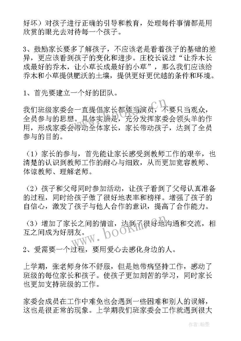 二年级家长代表发言稿(实用7篇)