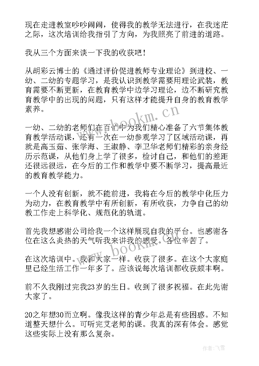 最新培训总结发言稿领导(通用6篇)