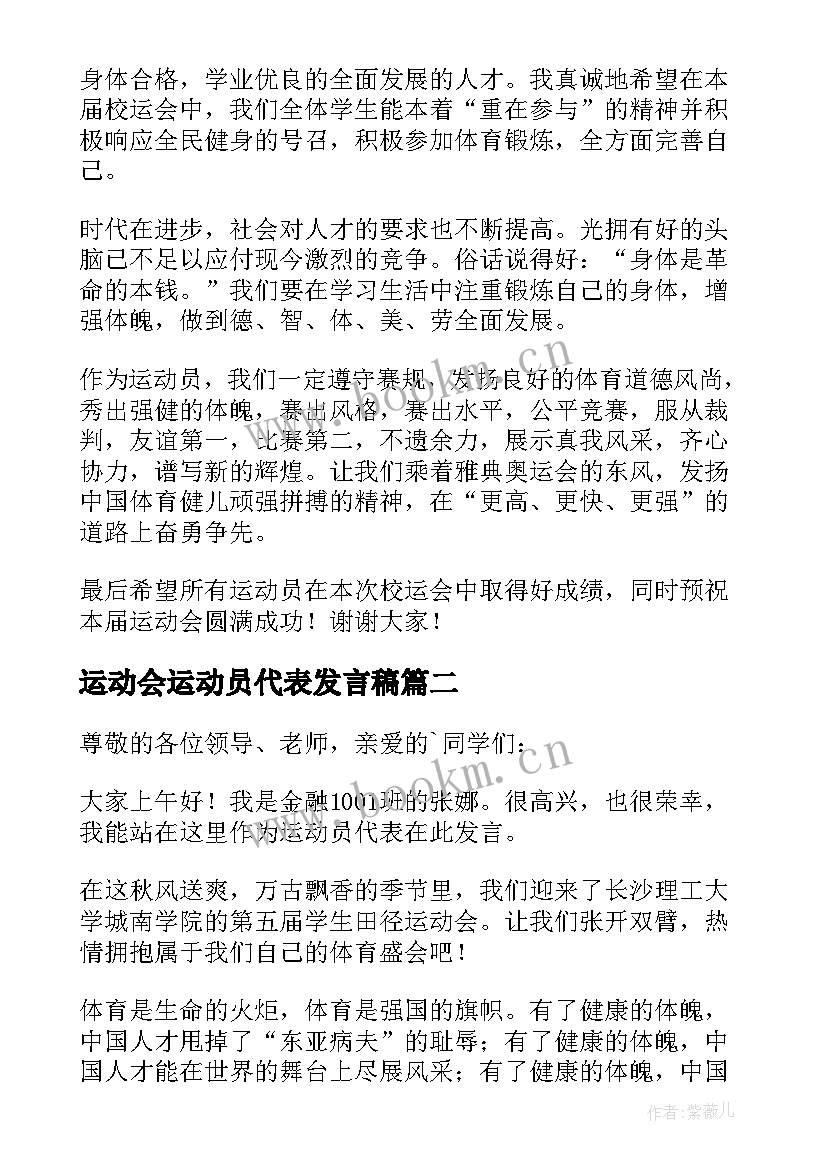 最新运动会运动员代表发言稿 冬季运动会运动员代表发言稿(汇总7篇)