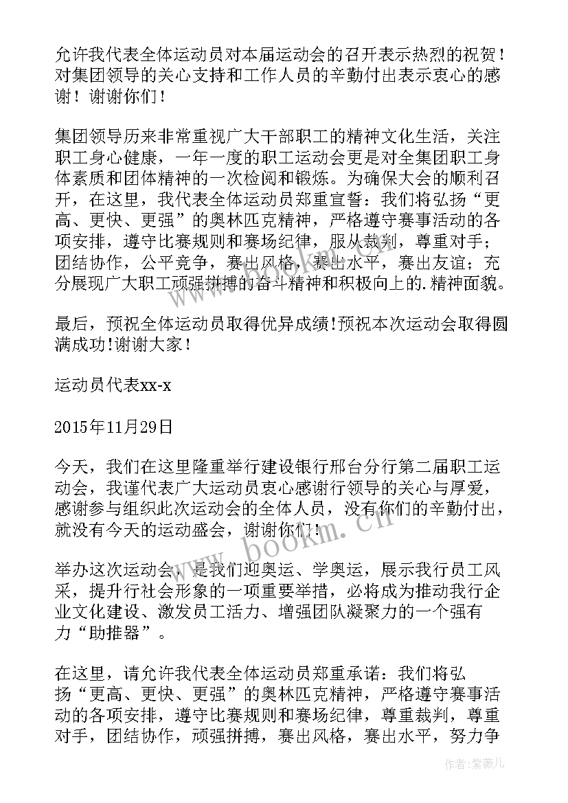 最新运动会运动员代表发言稿 冬季运动会运动员代表发言稿(汇总7篇)