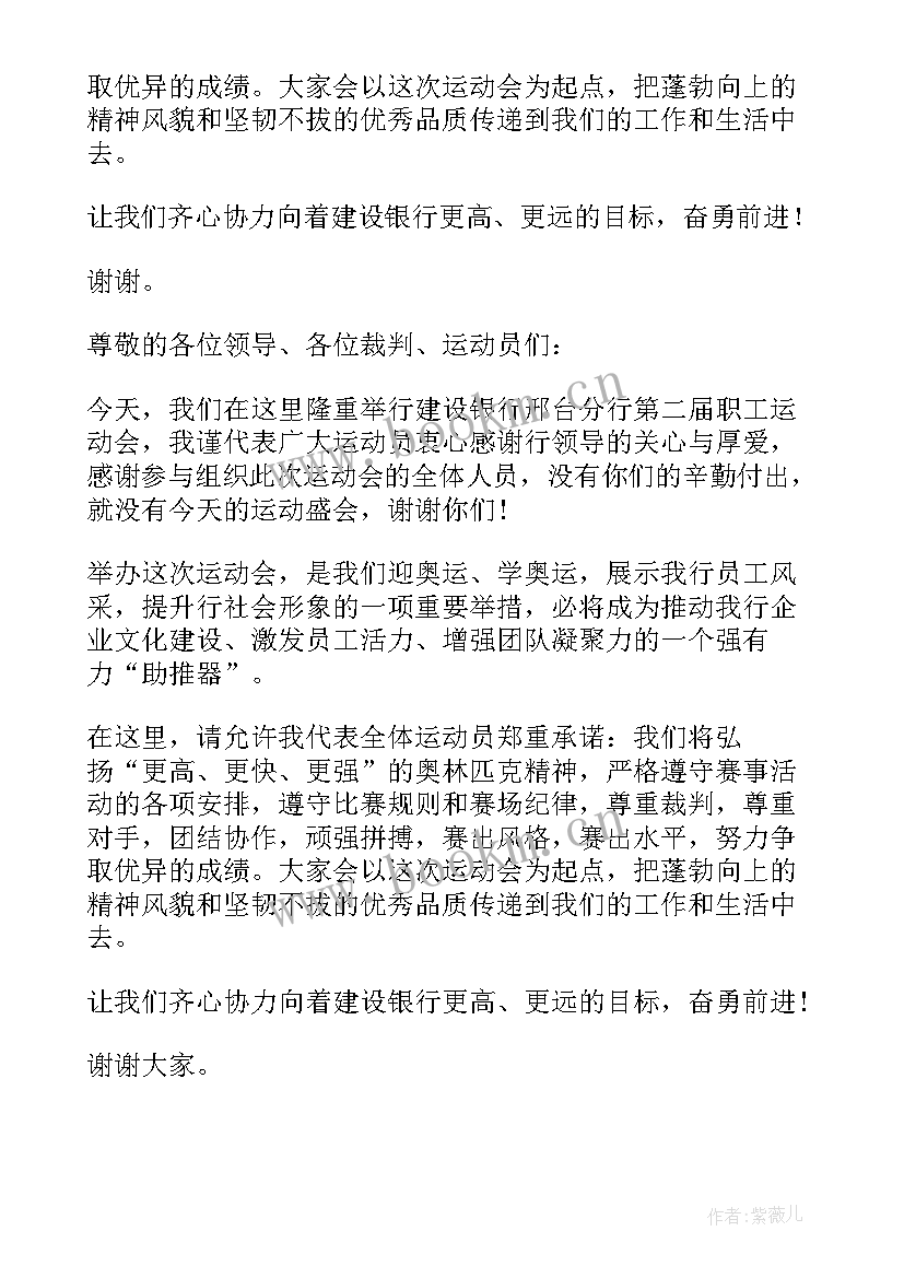 最新运动会运动员代表发言稿 冬季运动会运动员代表发言稿(汇总7篇)