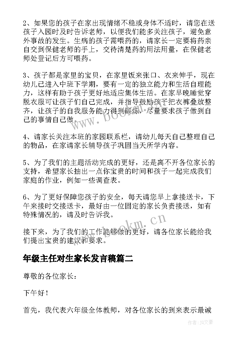 年级主任对生家长发言稿 家长会年级主任发言稿(汇总6篇)