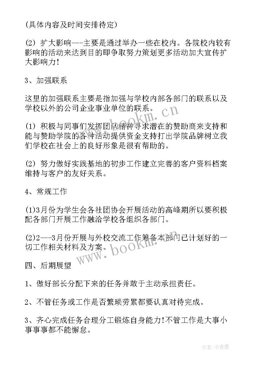 2023年怎样做好工作计划管理 怎样做好宣传工作计划(实用5篇)