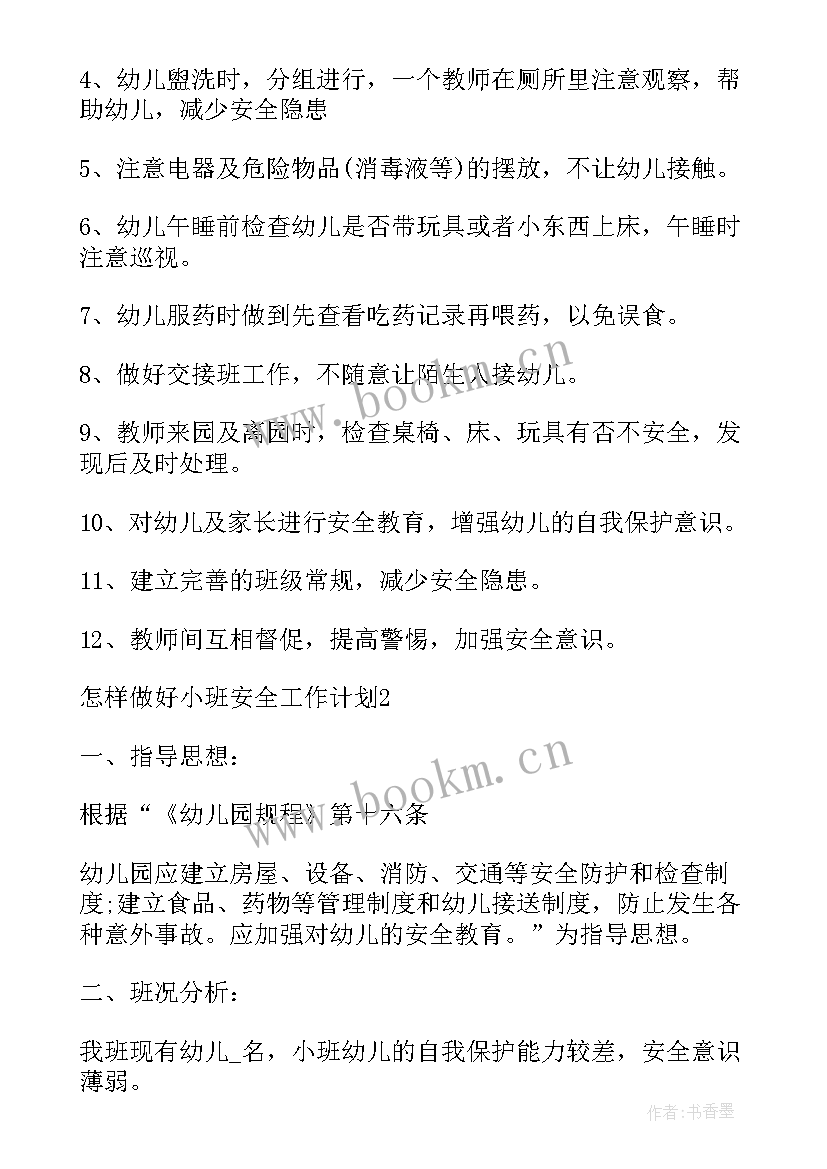 2023年怎样做好工作计划管理 怎样做好宣传工作计划(实用5篇)