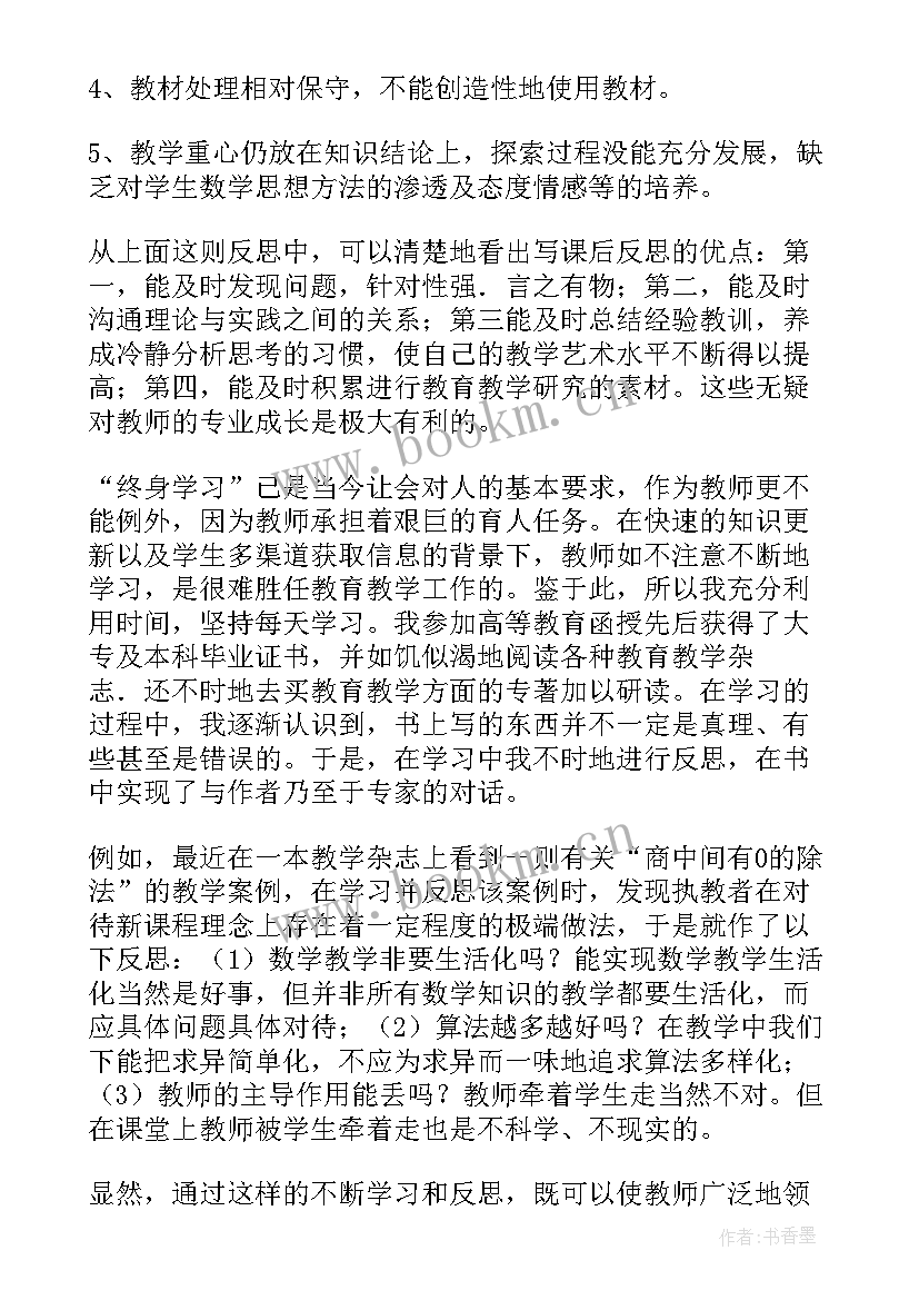 最新面包房里的猫教学反思(大全9篇)