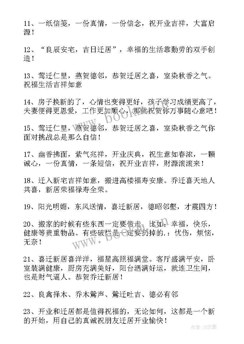 2023年乔迁邀请函 乔迁新居邀请函(优质5篇)