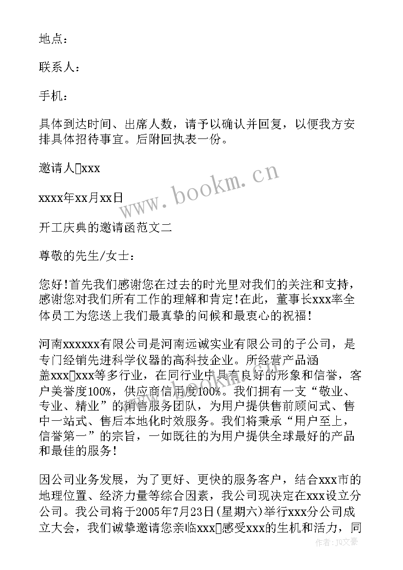 2023年乔迁邀请函 乔迁新居邀请函(优质5篇)