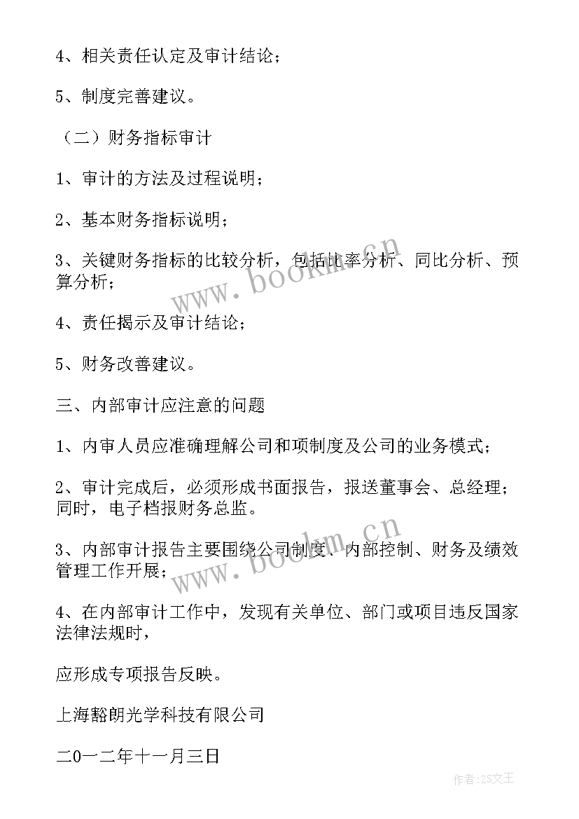 2023年审计报告整改报告(大全6篇)