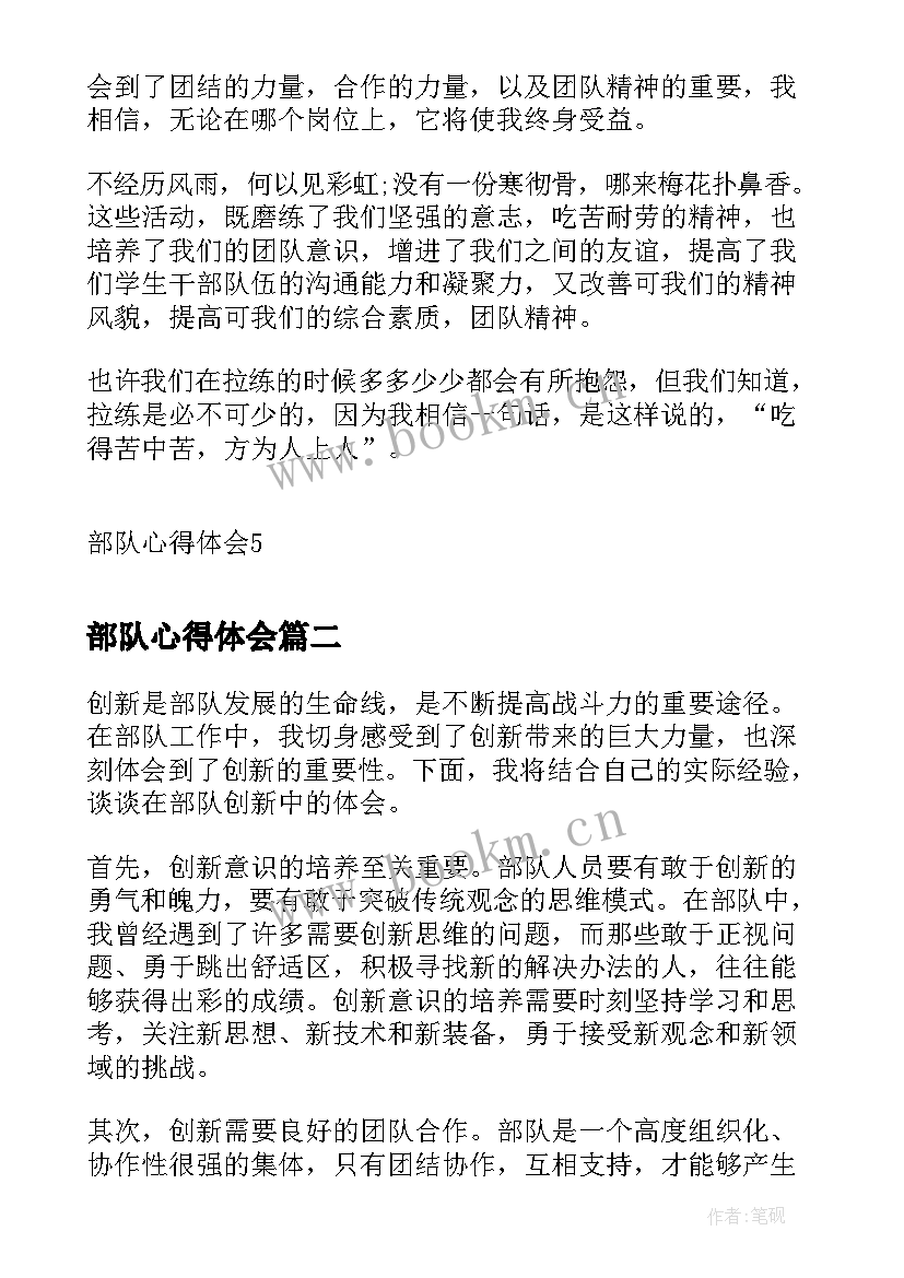 2023年部队心得体会 在部队心得体会(精选8篇)