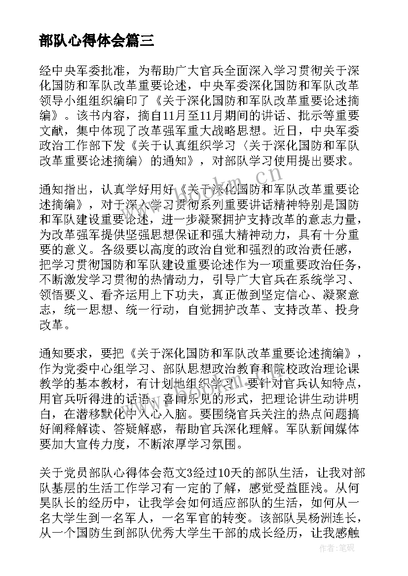 2023年部队心得体会 在部队心得体会(精选8篇)