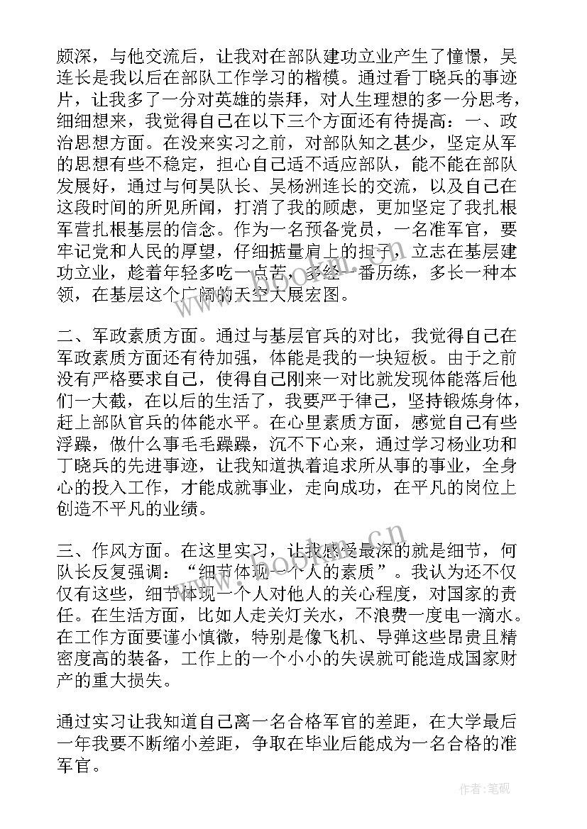 2023年部队心得体会 在部队心得体会(精选8篇)