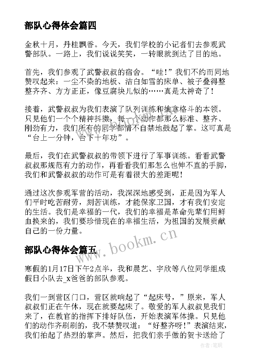 2023年部队心得体会 在部队心得体会(精选8篇)