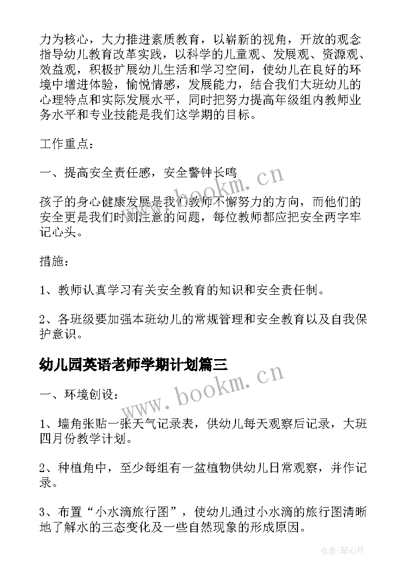 幼儿园英语老师学期计划(优秀5篇)