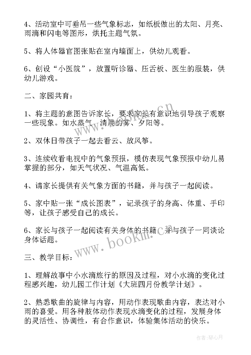 幼儿园英语老师学期计划(优秀5篇)