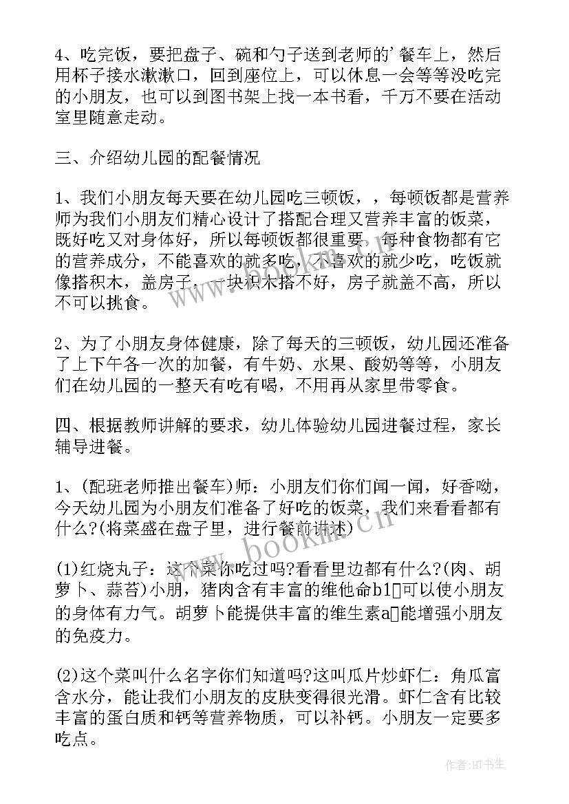 2023年幼儿园母亲节护蛋活动方案 幼儿园活动方案(通用10篇)