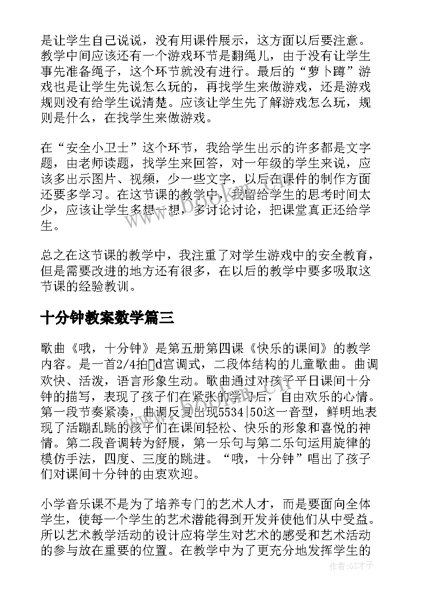 2023年十分钟教案数学 哦十分钟教学反思(实用5篇)