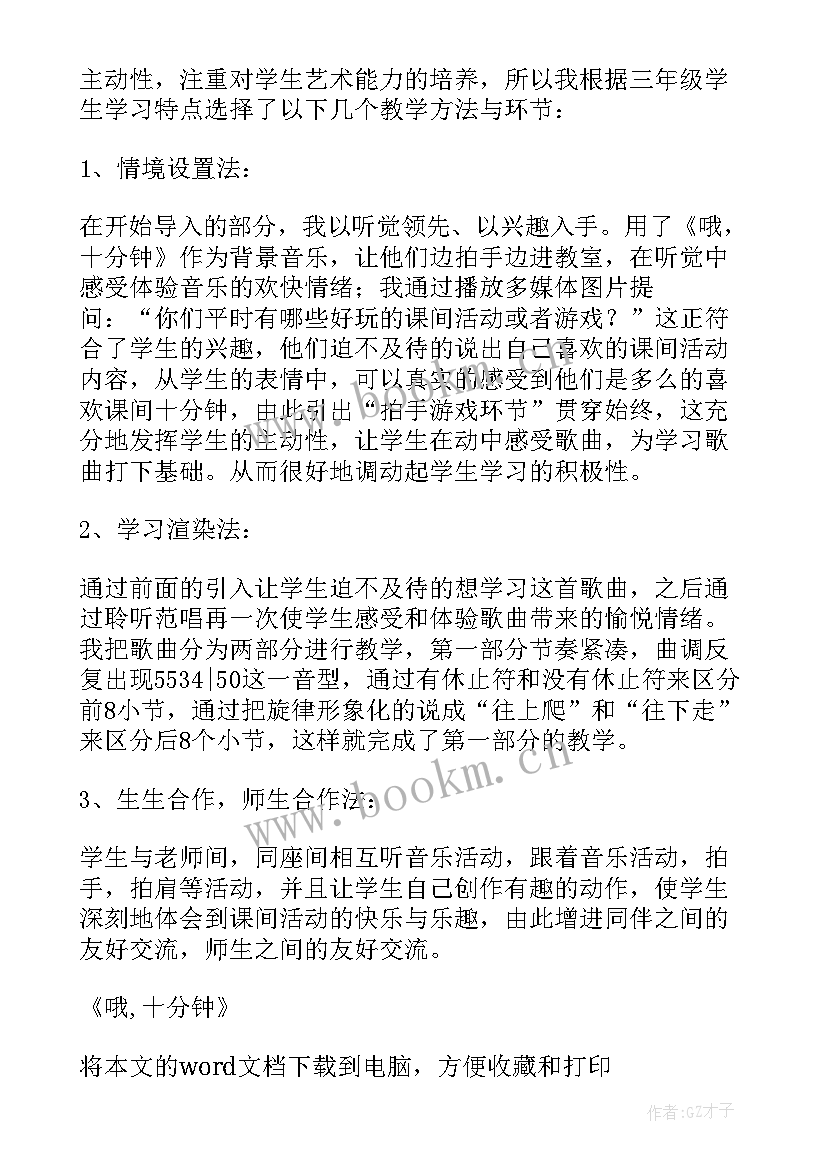 2023年十分钟教案数学 哦十分钟教学反思(实用5篇)