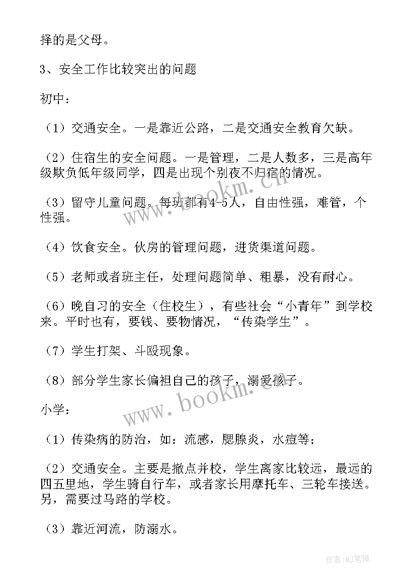 渔业安全生产工作汇报(模板5篇)