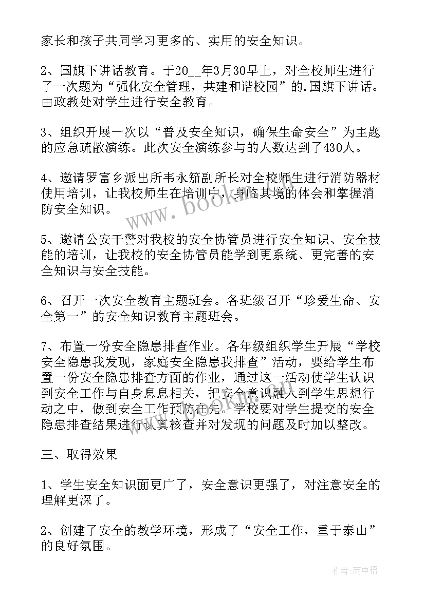 最新中小学安全教育日活动方案 中小学生安全教育日活动总结(通用7篇)