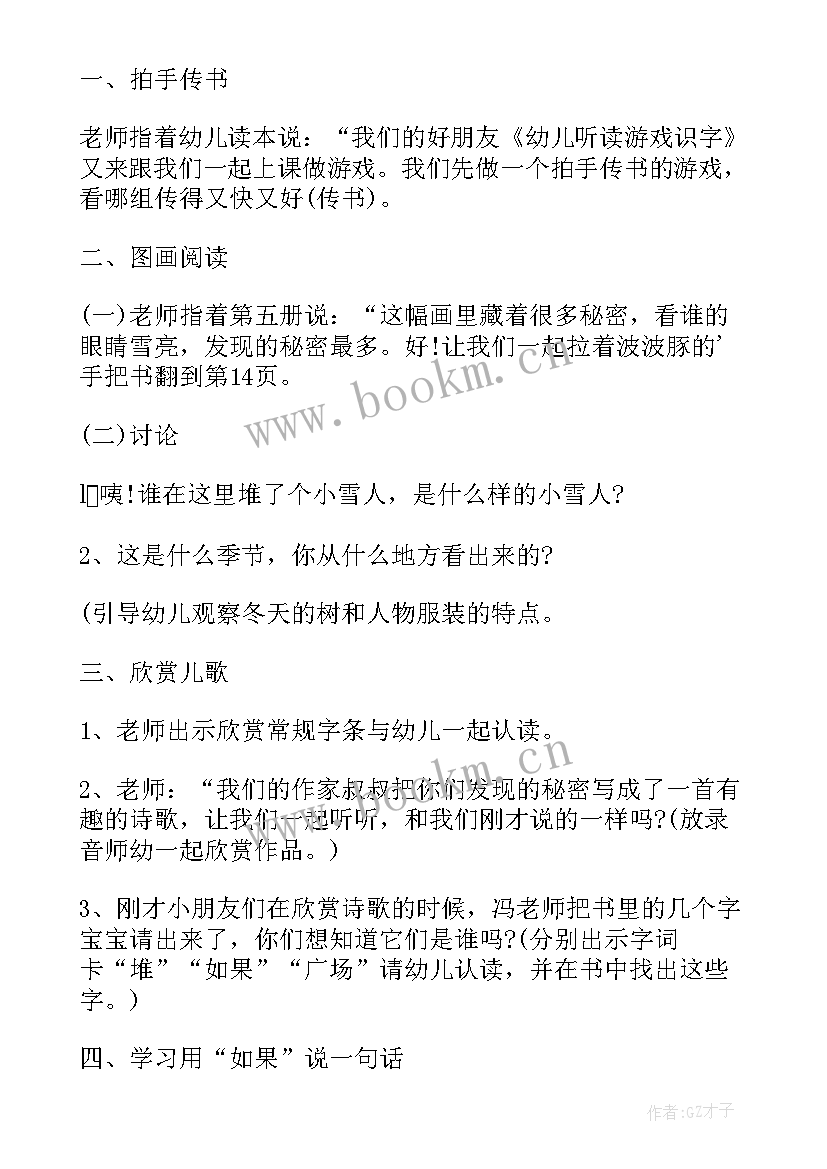 2023年大班假如我是小学生教案及反思(优秀5篇)