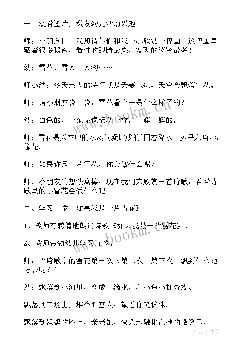 2023年大班假如我是小学生教案及反思(优秀5篇)