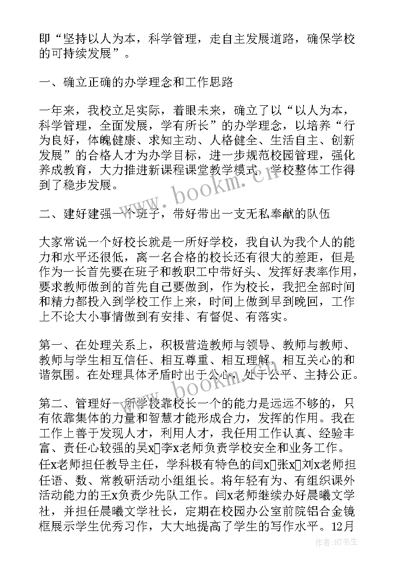 农村小学校长述职述廉报告 农村小学校长述职报告(模板6篇)