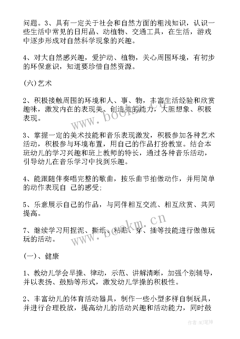 最新幼儿园秋季学期大班班务工作计划表 秋季幼儿园大班学期工作计划(汇总8篇)