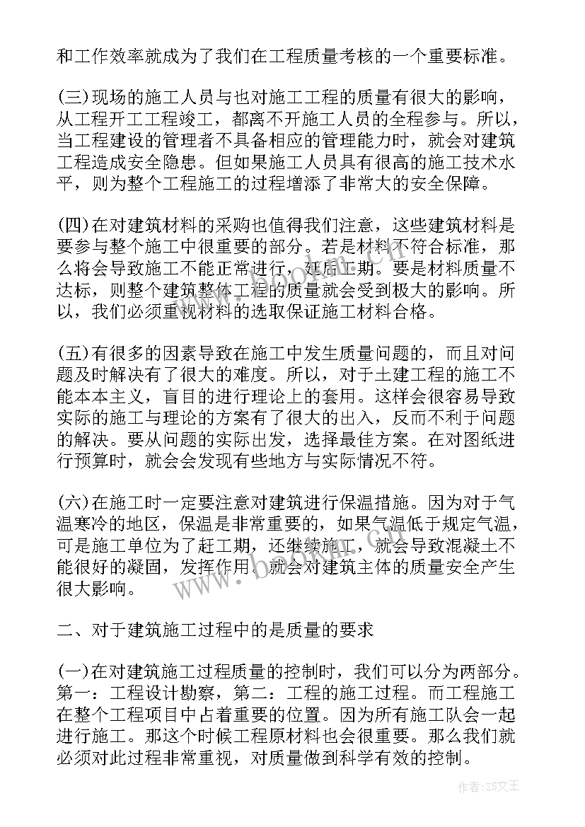 2023年质量控制的八个措施 建筑土建施工过程中的质量控制措施论文(大全5篇)