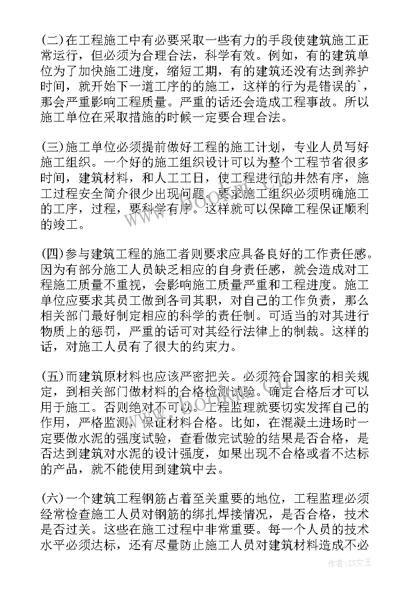 2023年质量控制的八个措施 建筑土建施工过程中的质量控制措施论文(大全5篇)