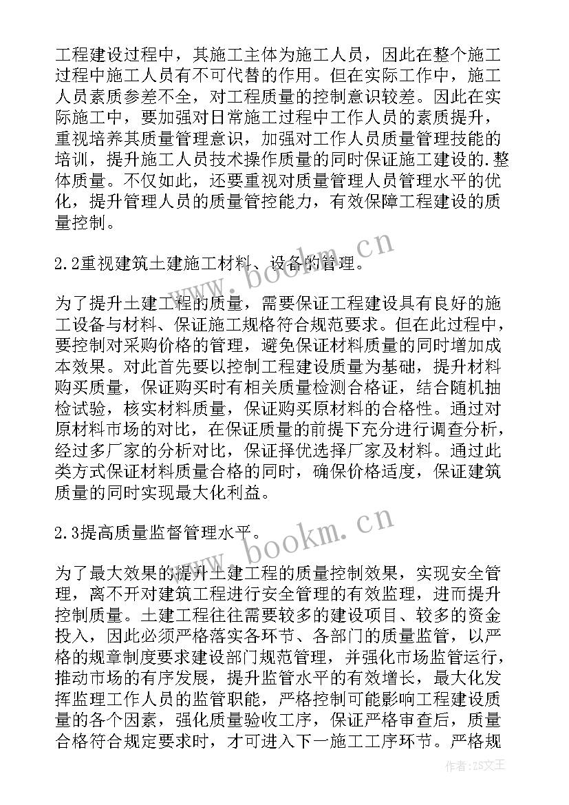 2023年质量控制的八个措施 建筑土建施工过程中的质量控制措施论文(大全5篇)