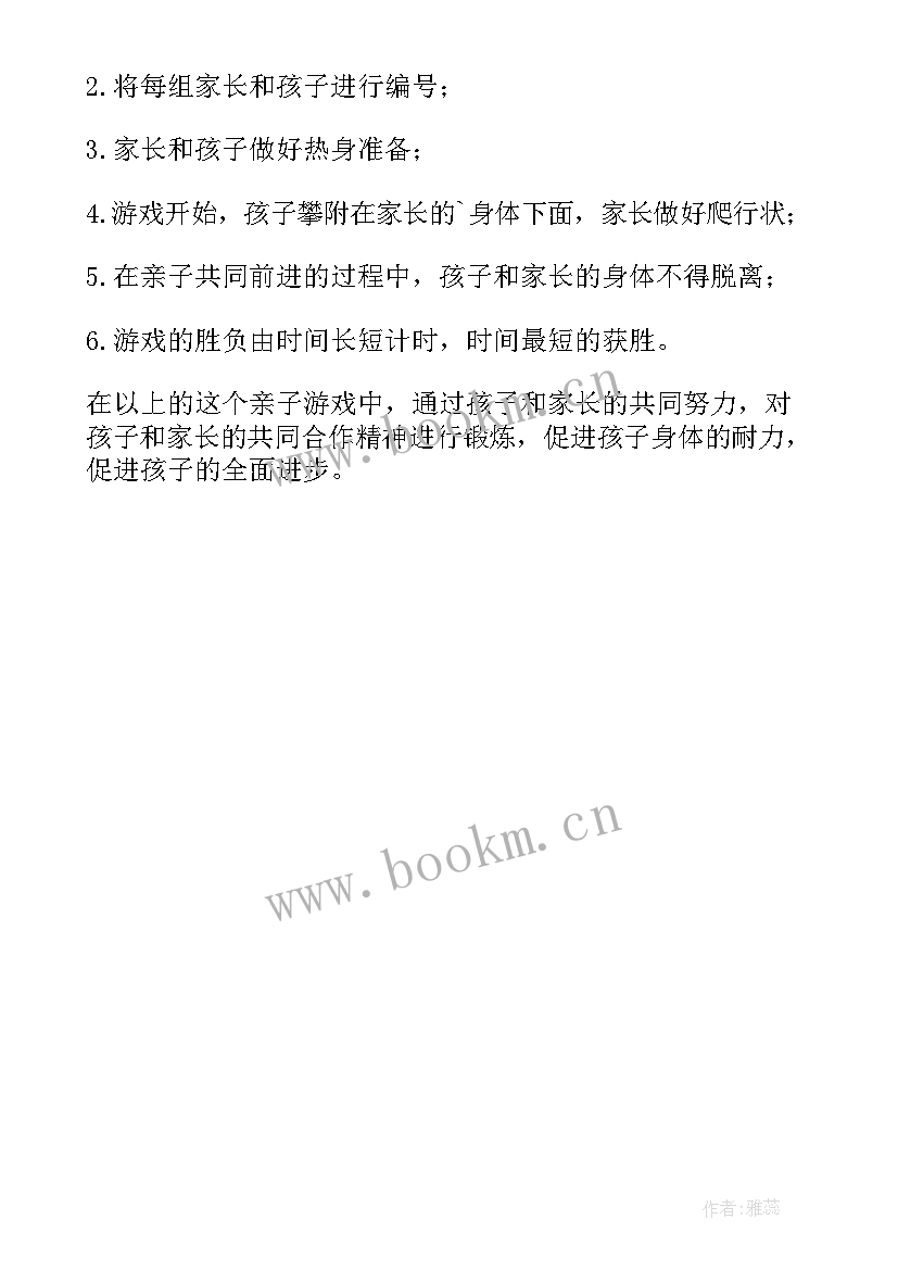 幼儿园游戏亲子活动教案大班 幼儿园亲子游戏教案(优秀6篇)