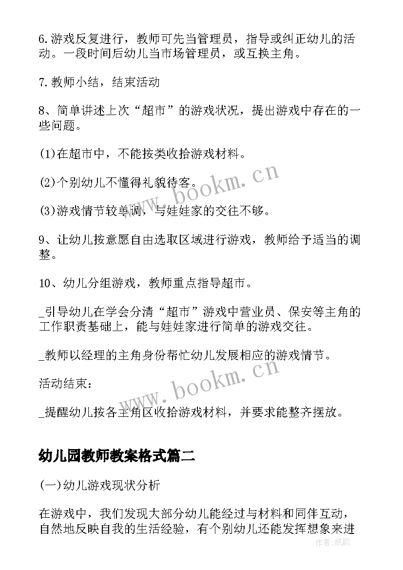 2023年幼儿园教师教案格式(实用5篇)