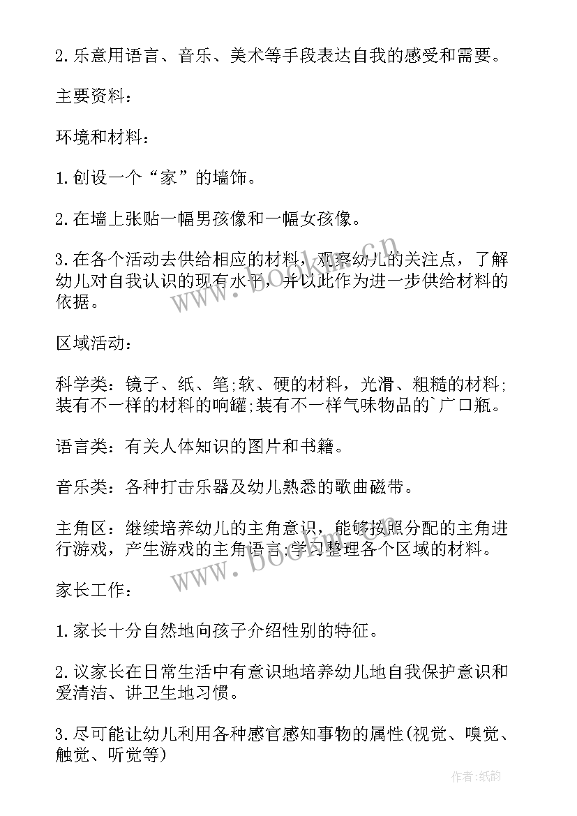 2023年幼儿园教师教案格式(实用5篇)