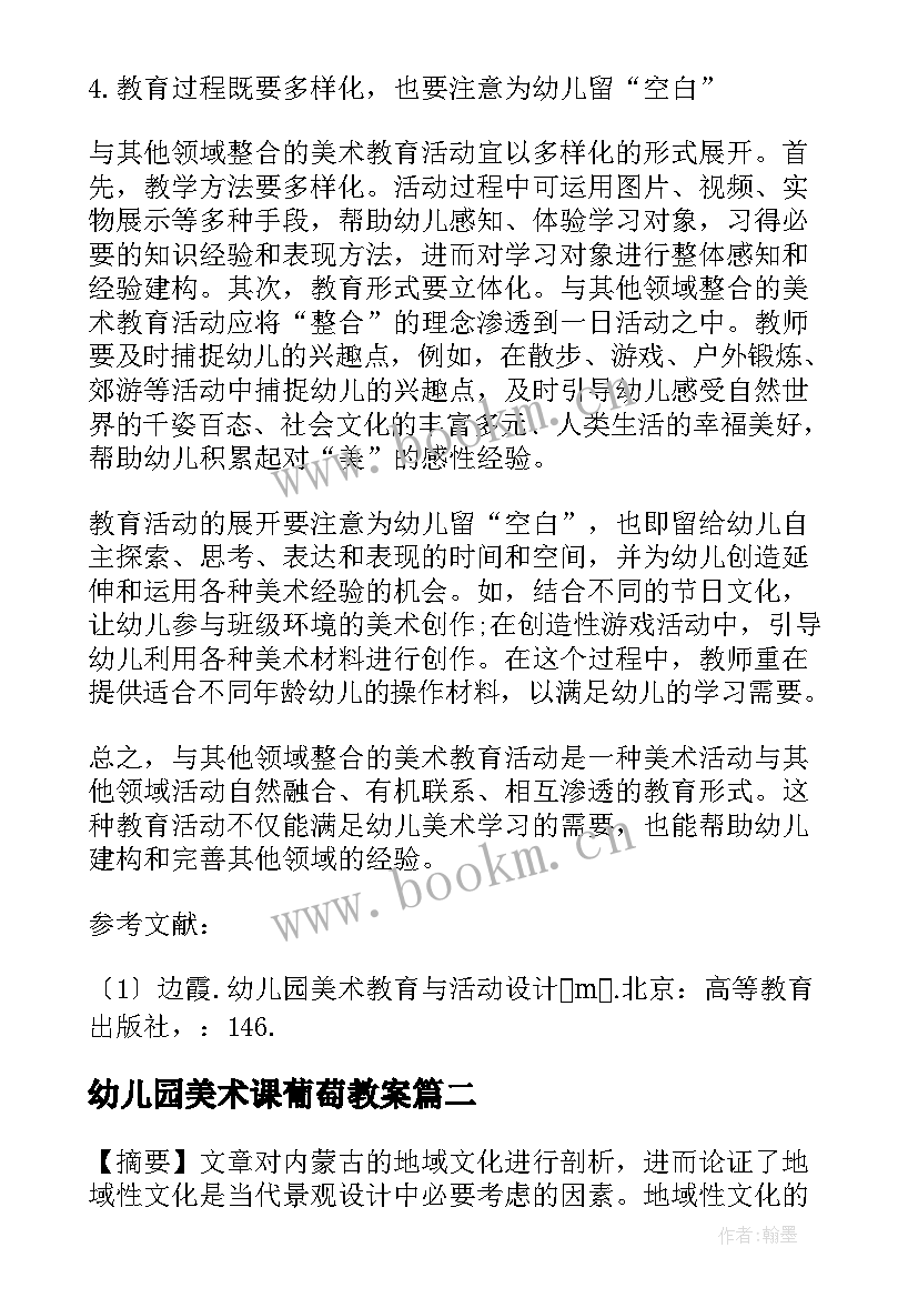 2023年幼儿园美术课葡萄教案(优秀5篇)