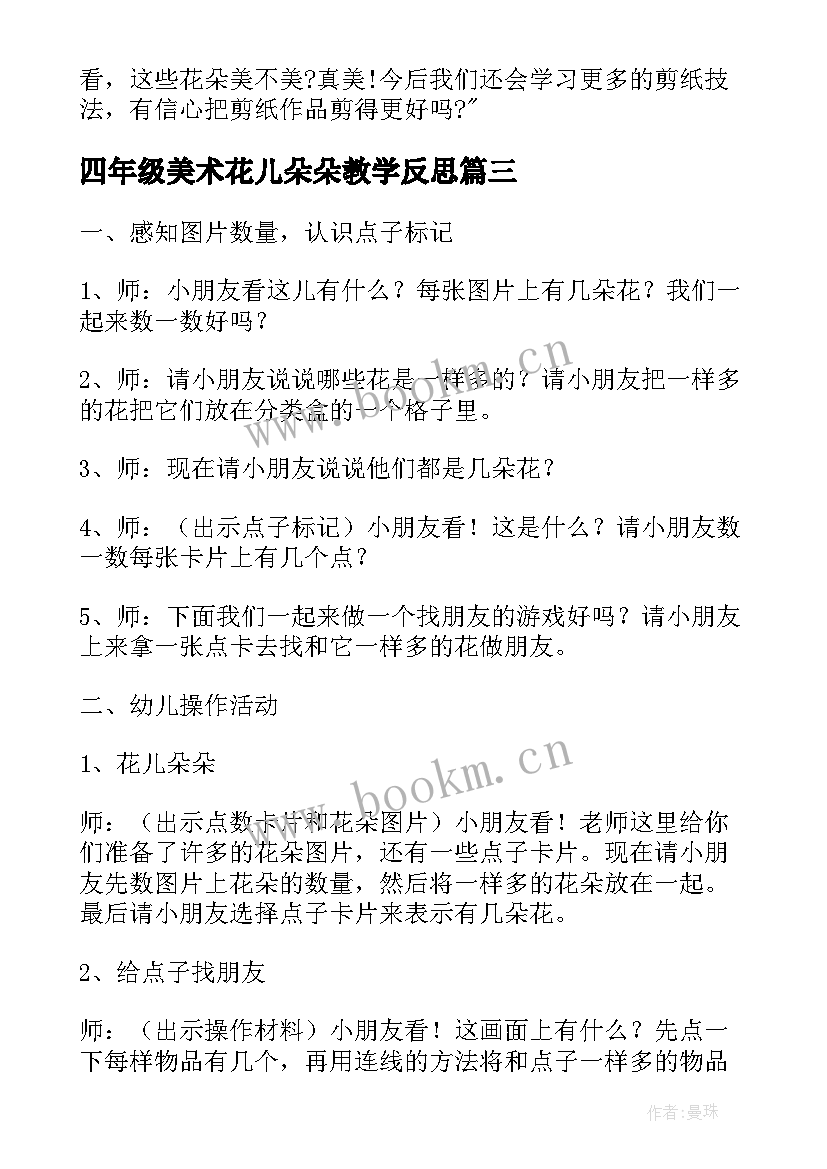 2023年四年级美术花儿朵朵教学反思 音乐花儿朵朵教学反思(优质5篇)