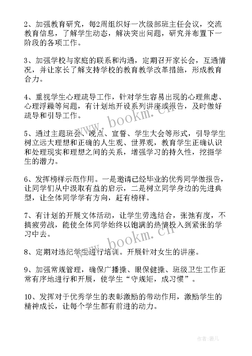 2023年高一年级主任工作汇报(模板9篇)