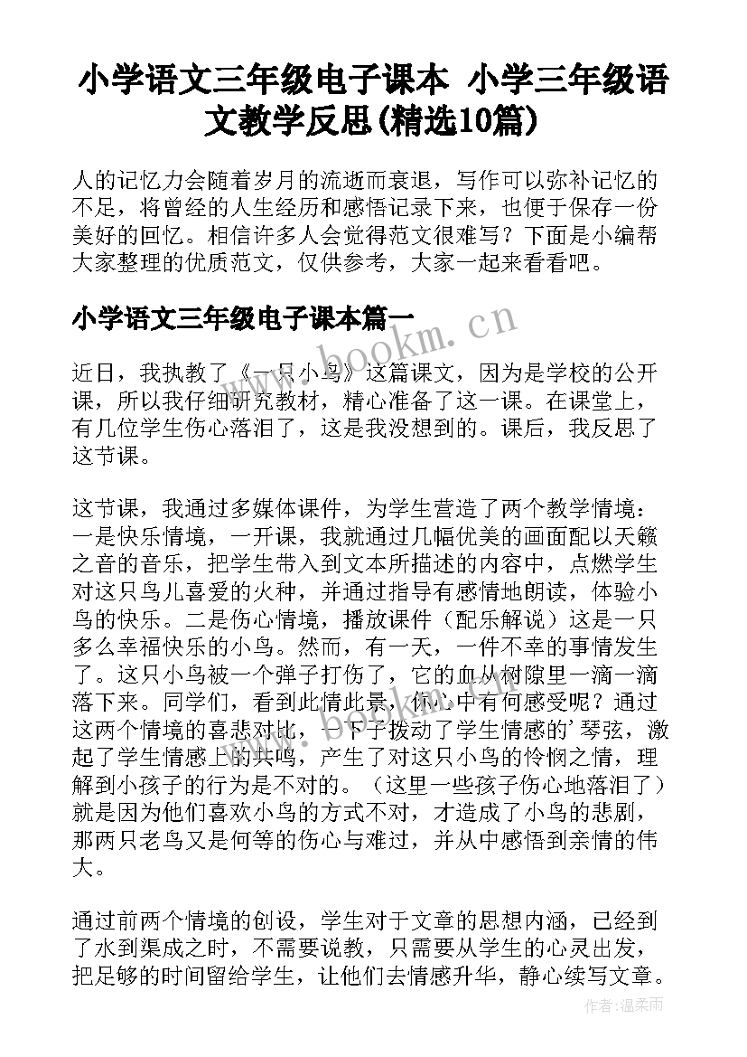 小学语文三年级电子课本 小学三年级语文教学反思(精选10篇)