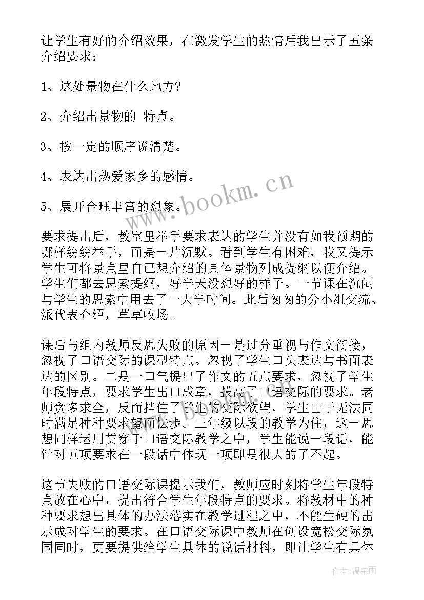 小学语文三年级电子课本 小学三年级语文教学反思(精选10篇)