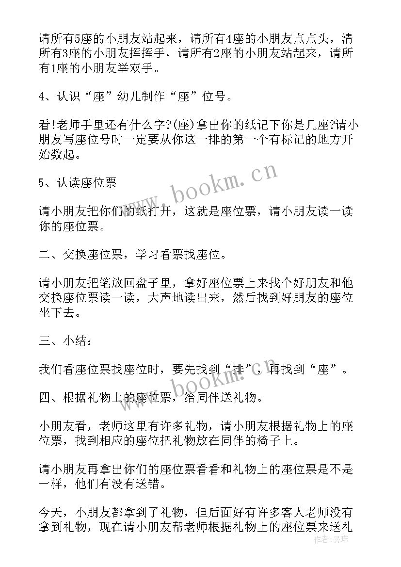 最新大班数学逛超市教学反思 大班数学活动方案(精选5篇)