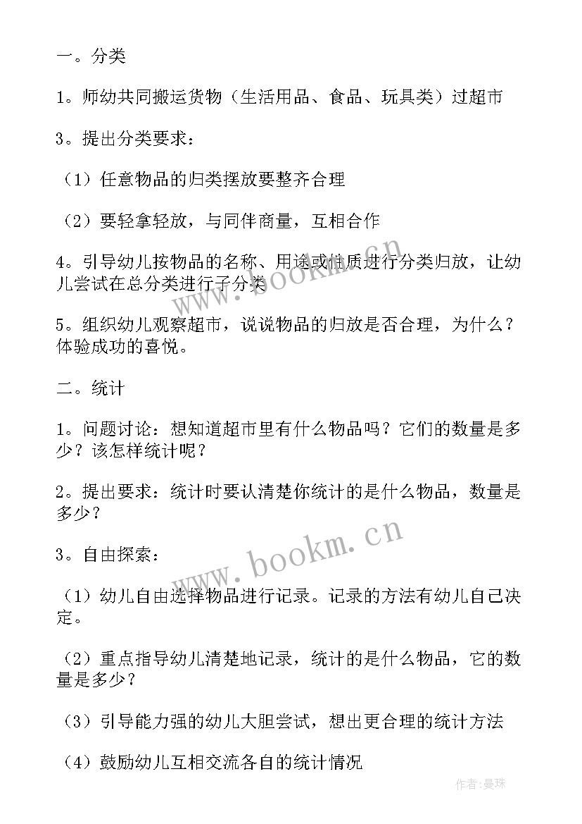 最新大班数学逛超市教学反思 大班数学活动方案(精选5篇)