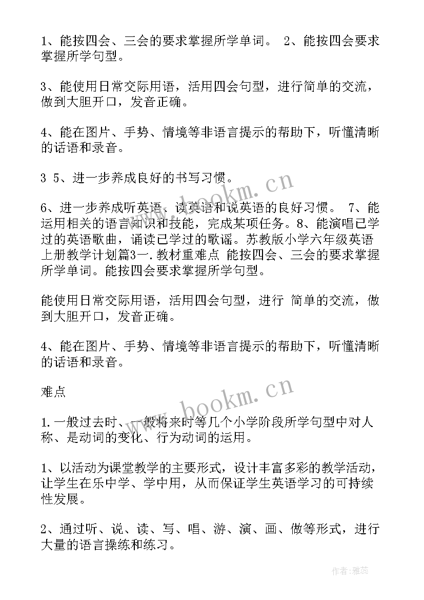 苏教版六年级数学教学计划(实用8篇)