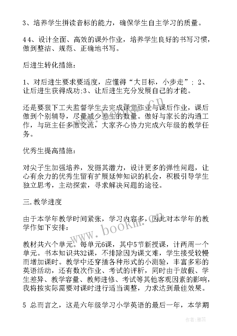 苏教版六年级数学教学计划(实用8篇)