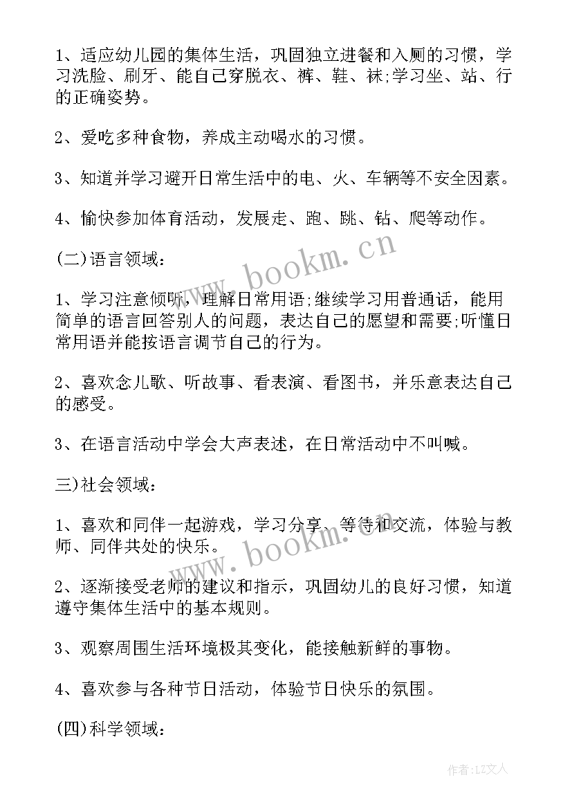 最新小班主班教育教学计划(模板10篇)