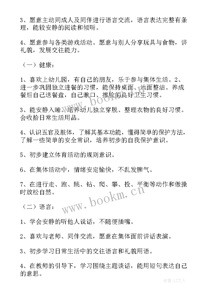 最新小班主班教育教学计划(模板10篇)