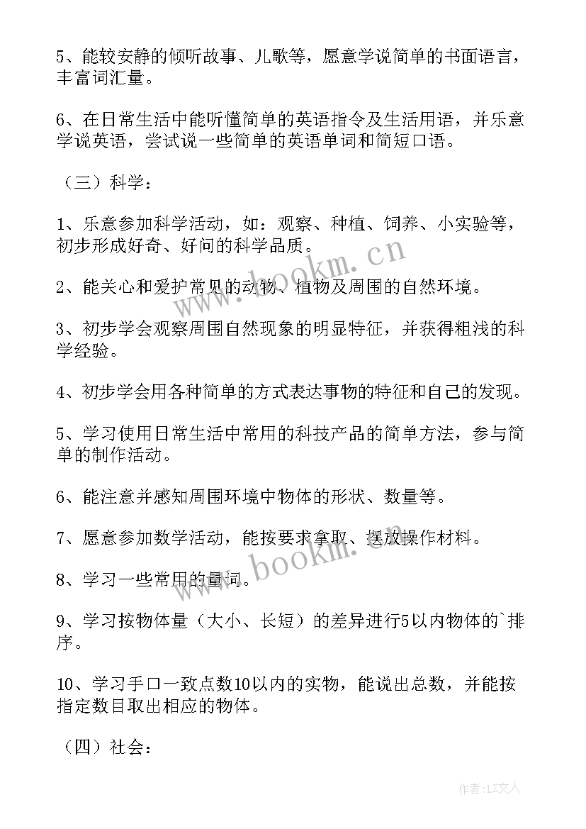 最新小班主班教育教学计划(模板10篇)