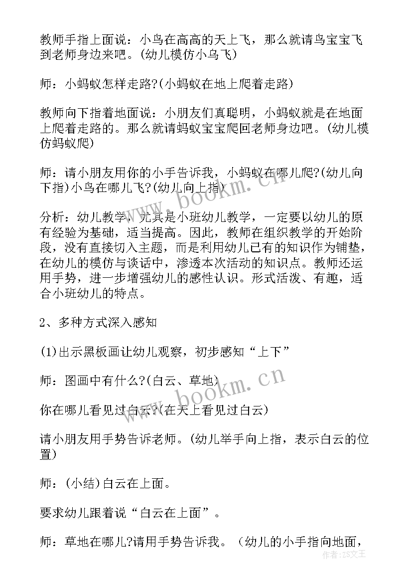 2023年科学活动食物链大班教案(优质10篇)