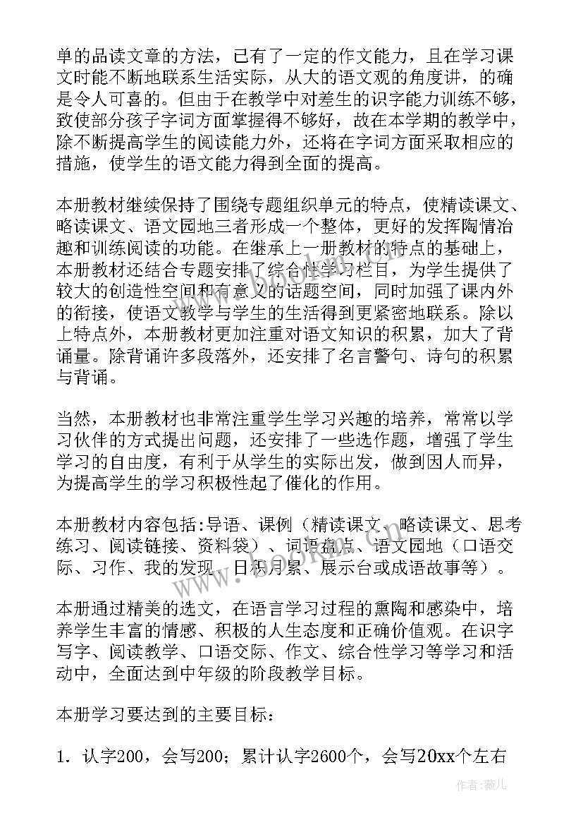 级语文教学计划(大全8篇)