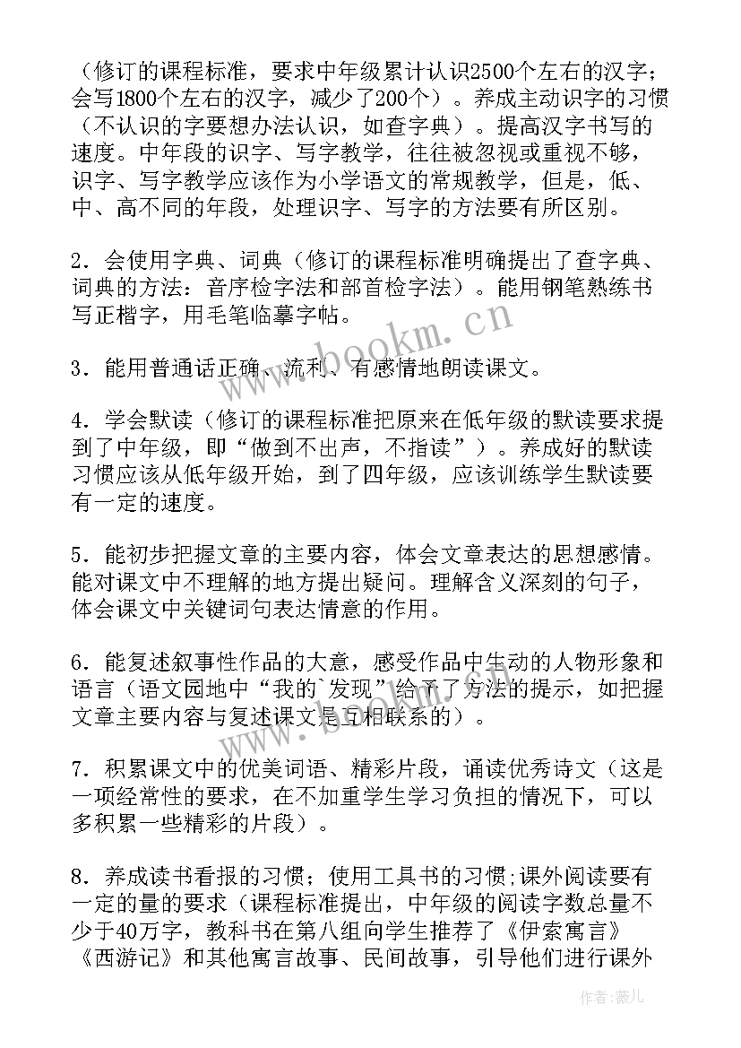 级语文教学计划(大全8篇)