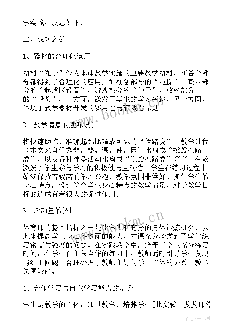 投掷与游戏教案 投掷轻物教学反思(通用8篇)